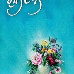 Guldaan Punjabi Poetry book by Surinderjit Chohan