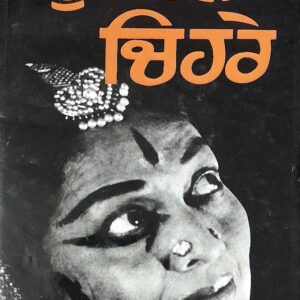 Haseen Chehre Punjabi Plays book by Balwant Gargi