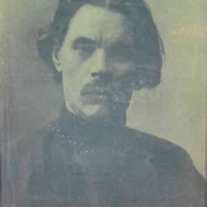 Mere Shagiri de Din Punjabi Autobiographies book by Maxini Gorki