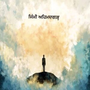 Main Eho Da Wasi Nai Punjabi Poetry book by Jimmy Ahehmadgarh