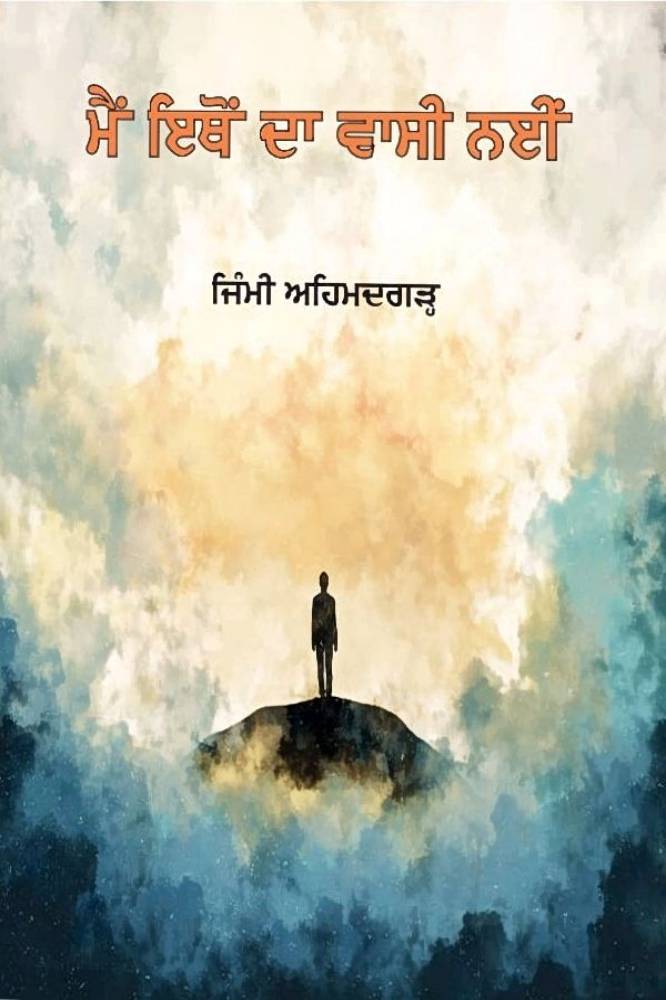 Main Eho Da Wasi Nai Punjabi Poetry book by Jimmy Ahehmadgarh