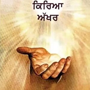 Ambro Kiriyan Akhar Punjabi Poetry book by Darshan Bawa