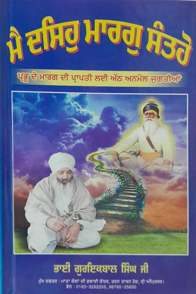 Main Daseh Marag Santoh Punjabi Gurbani book by Bhai Guriqbal Singh