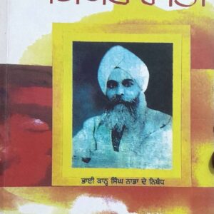 Bikhrey Moti Punjabi Prose book by Ravinder Kaur