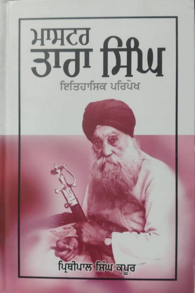 Master Tara Singh Punjabi Prose book by Prithipal Singh Kapoor