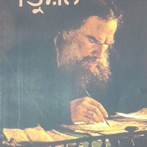 Trishna Punjabi Prose book by Leo Tolstoy