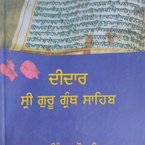 Didar Sri Guru Granth Sahib Punjabi Gurbani book by Mohinder Kaur Gill