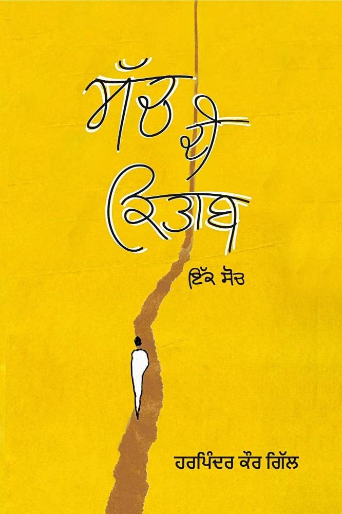 Sach Di Kitab Punjabi Poetry book by Harpinder Kaur Gill