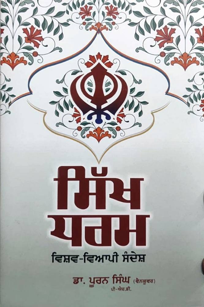 Sikh Dharam: Vishav Viaapi Sandesh