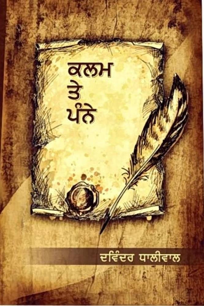 Kalam Te Panne Punjabi Poetry book by Davinder Khush Dhaliwal