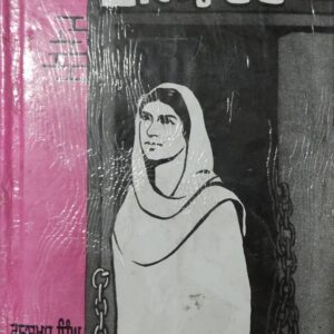 Khula Dar Punjabi Prose book by Gurbakash Singh