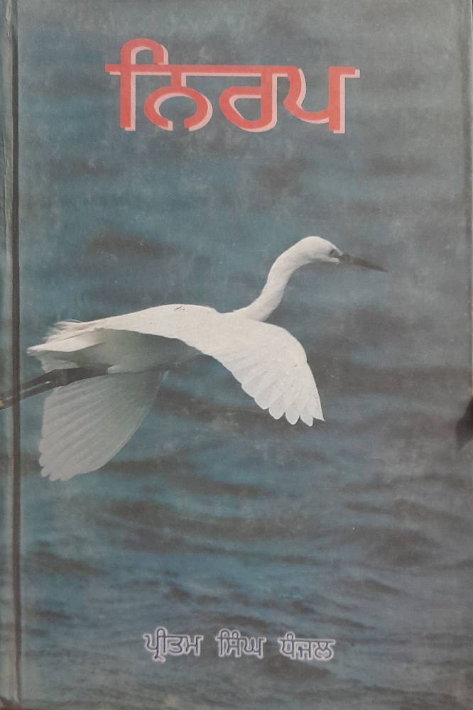 Nirp Punjabi Poetry book by Pritam Singh Dhanjal