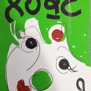 Loha Kutt Punjabi Plays book by Balwant Gargi