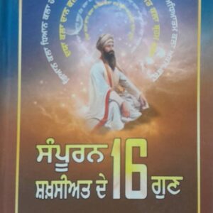 Sampuran Sakhsiyat de 16 Gun