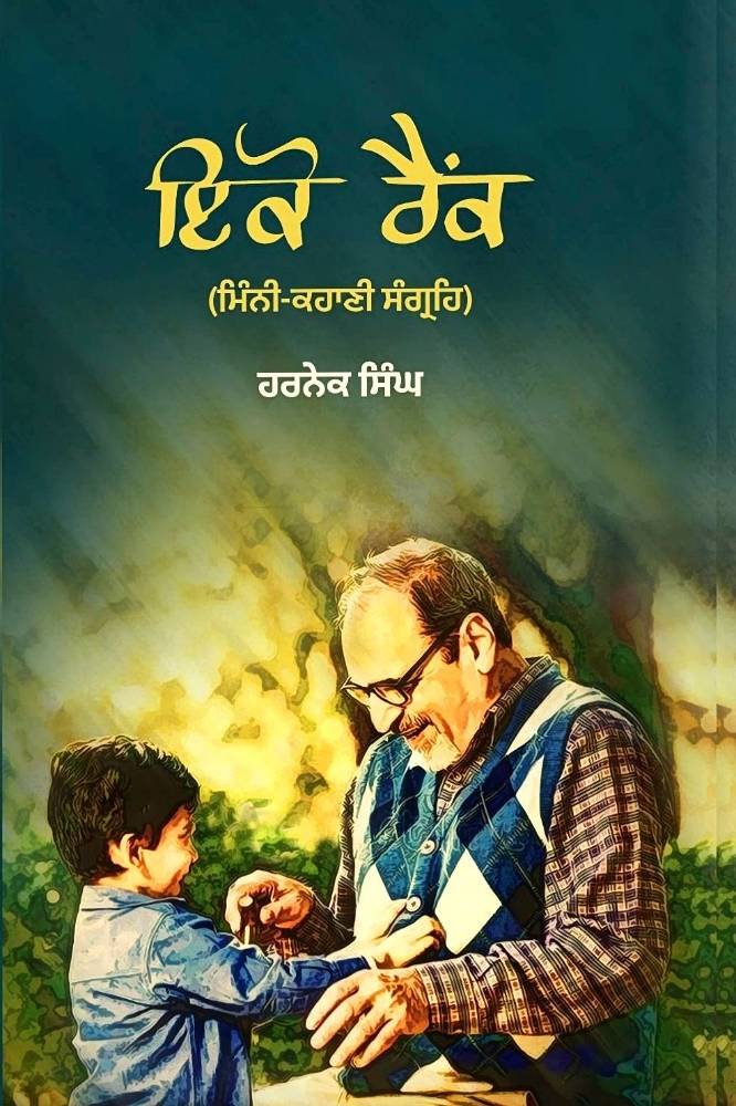 Ikko Rank Punjabi Stories book by Harnek Singh