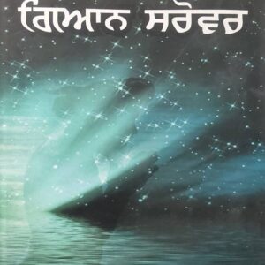 Gurmat Giani Sarover Punjabi Religious Prose book by Giani Harbans Singh