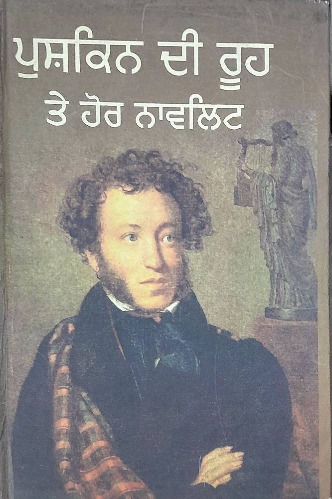 Pushkiv di Roob Punjabi Prose book by Pushkin