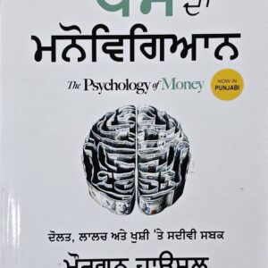 Paise da Manovigiyan