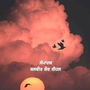 Charde Suraj Di Lali Punjabi Poetry book by Balvir Kaur Rihal
