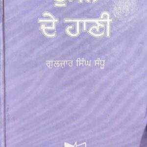 Husan de Hani Punjabi Prose book by Gulzar Singh Sandhu