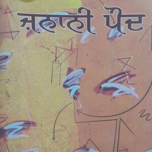 Janani Paud Punjabi Stories book by Kesra Ram