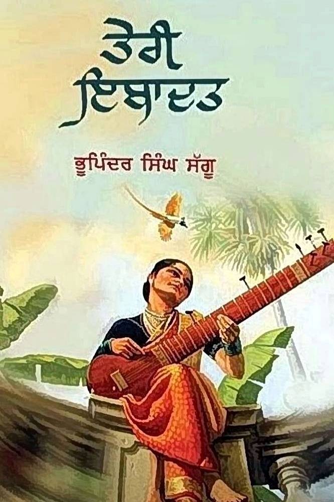Teri Ibadat Punjabi Poetry book by Bhupinder Singh Saggo