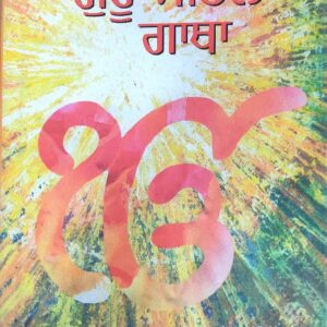 Guru Mahal Gaath Punjabi Gurbani book by MahinderKaur Gill
