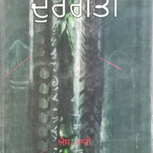 Durgati Punjabi Poetry book by S Saki