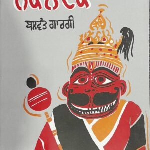 Lok Natak Punjabi Plays book by Balwant Gargi