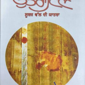 Uttrein Suraj Val Di yatra Punjabi Prose book by Dev