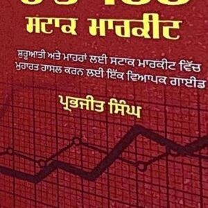 0 ton 100 Stock Market Punjabi Self Help book by prabhjit singh