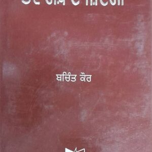 Tawarikh E Jingdi Punjabi Prose book by Bachint Kaur