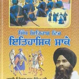 Sikh Itihaas vich itihasak saake