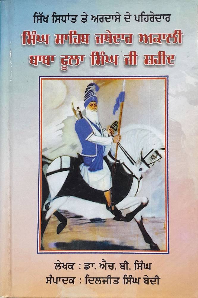 Singh Sahib Jathedar Akali Phula Singh ji Shaheed