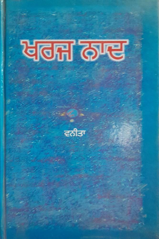 Kharaj Naad Punjabi Poetry book by Vanita