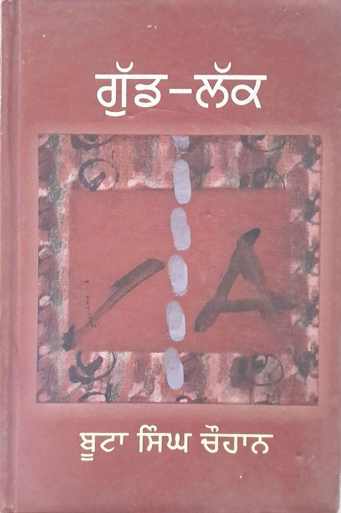 Good Luck Punjabi Novel book by Bootan Singh Chauhan