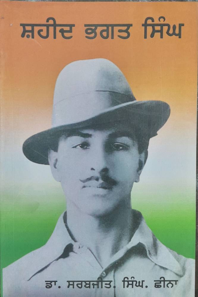 Shaheed Bhagat Singh Punjabi Prose book by Dr SS Chhina
