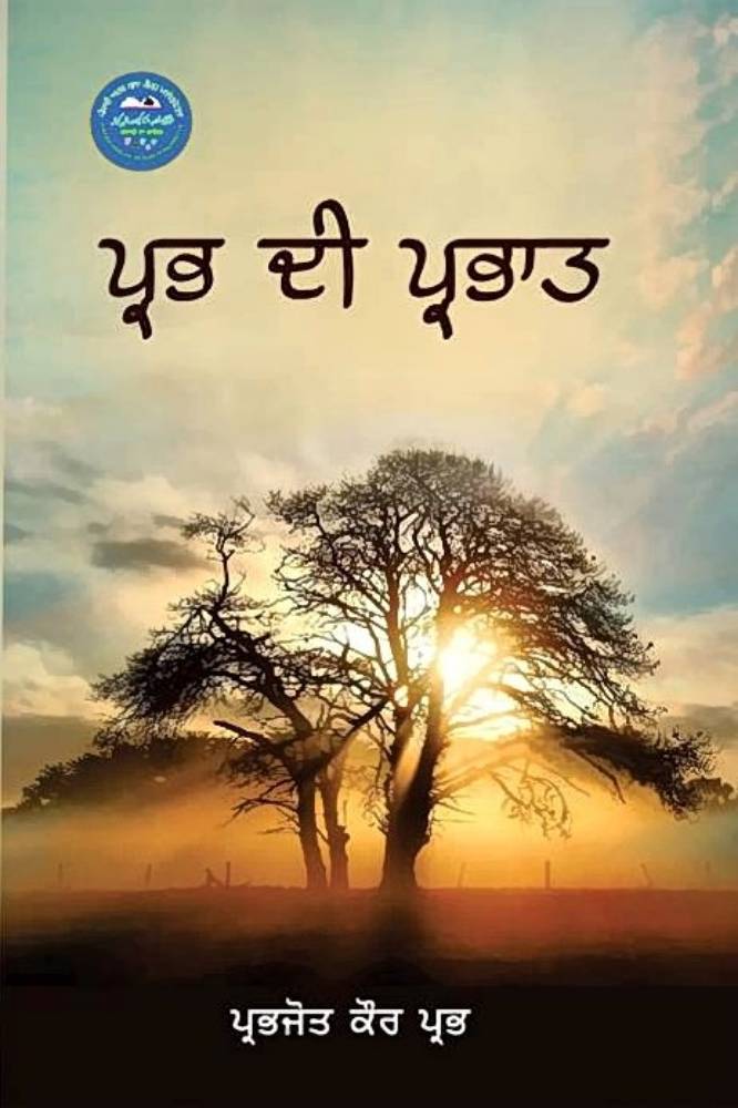 Prabh Di Prabhat Punjabi Poetry book by Prabhjot Singh Prabh