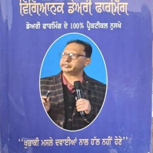 Vigiyanik Dairy Farming