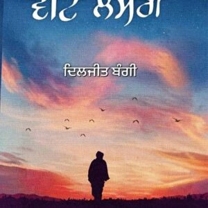 Waat Lamberi Punjabi Poetry book by Diljit Baggi