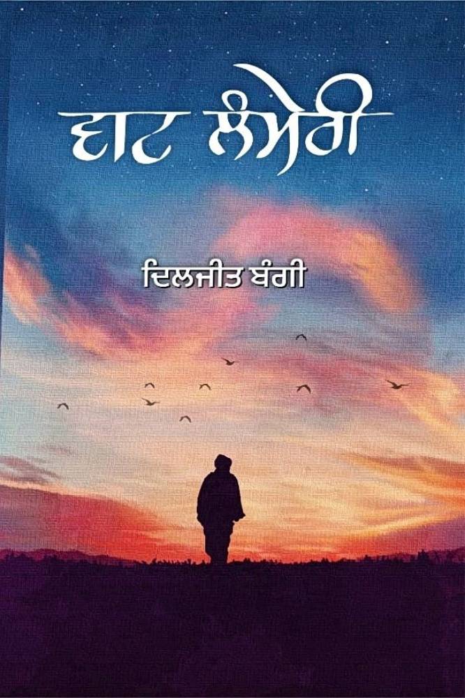 Waat Lamberi Punjabi Poetry book by Diljit Baggi