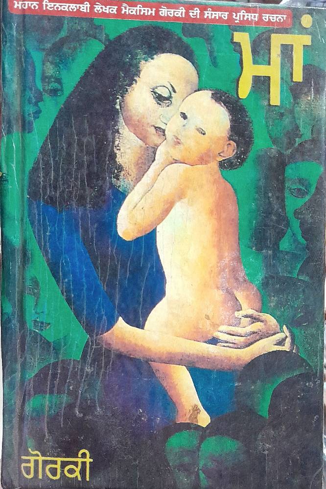 Maa Punjabi Novel book by Gurbaksh Singh