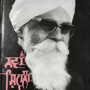 Nawan Shiwala Punjabi Prose book by Gurbakash Singh