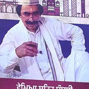 Vekhiya Shahar Bambai Punjabi Prose book by Gurcharan Saggu