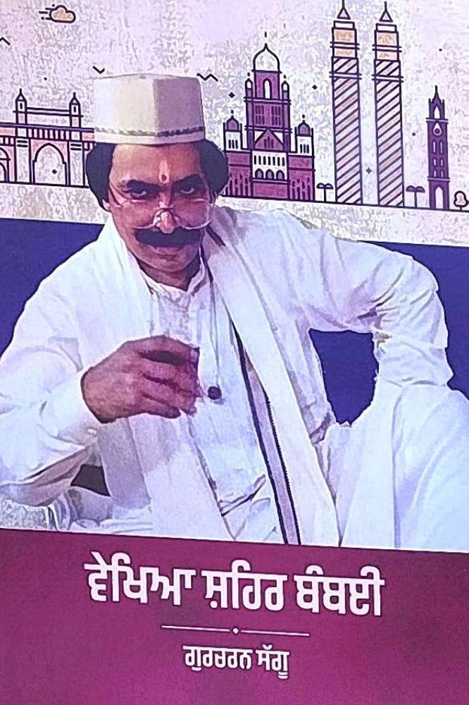 Vekhiya Shahar Bambai Punjabi Prose book by Gurcharan Saggu