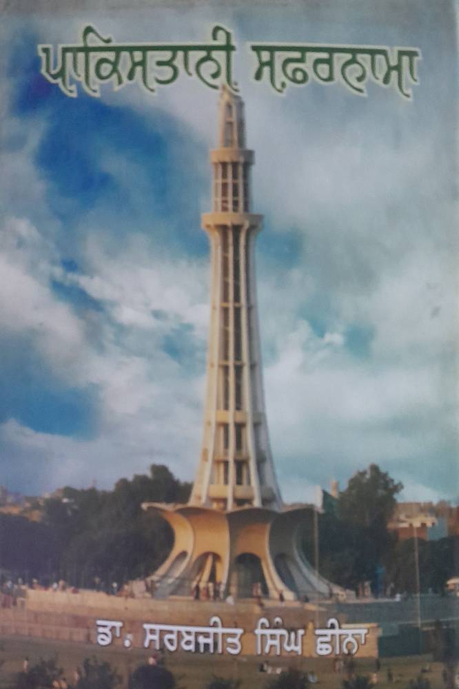 Pakistani Safarnama Punjabi Prose book by Dr SS Chhina