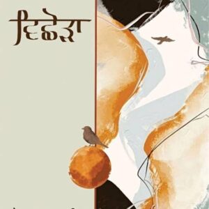 Vishora Punjabi Poetry book by Roshan Lal Aseja