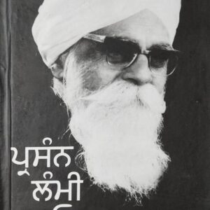 Prasann Lmmi Umar Punjabi Prose book by Gurbakash Singh