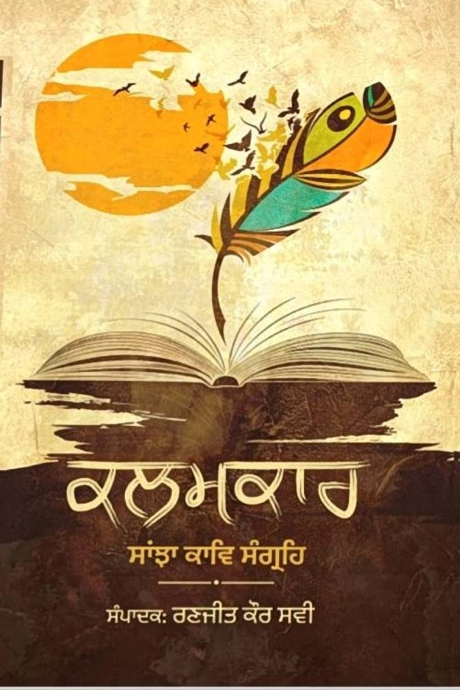 Kamalkar Punjabi Poetry book by Ranjit Kaur Savi