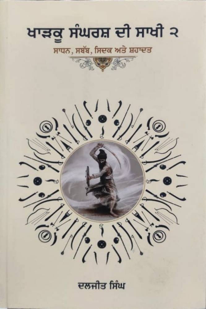 Kharku Sangharsh Di Sakhi Part-2